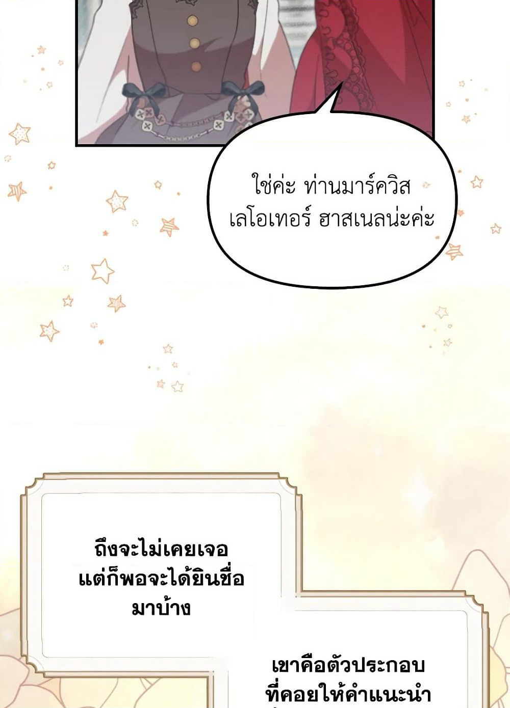 I Accidentally Seduced The Male Lead's Younger Brother page 80