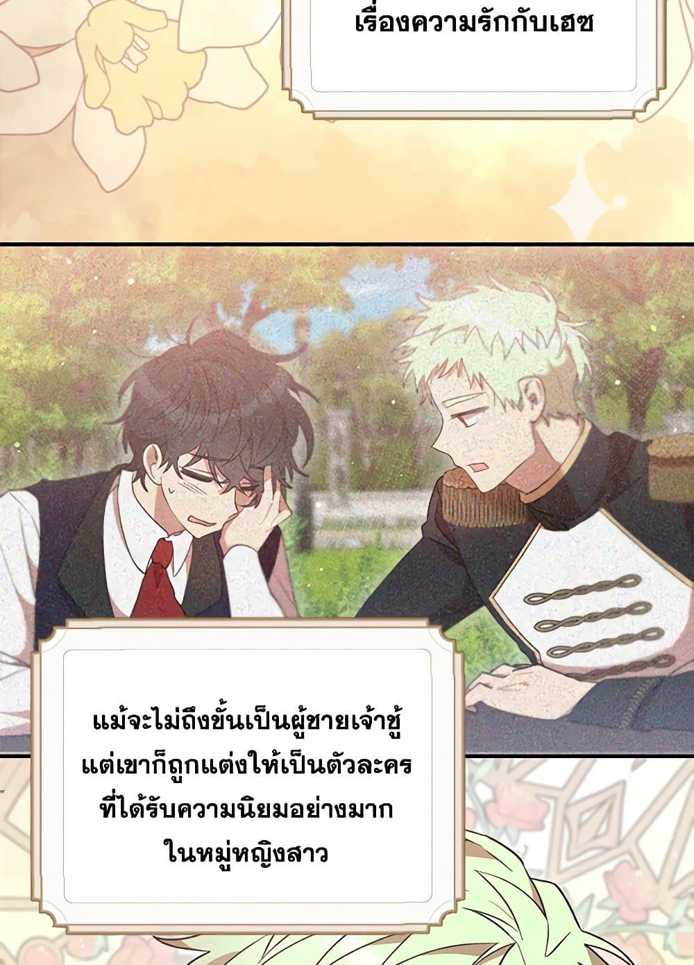 I Accidentally Seduced The Male Lead's Younger Brother page 81
