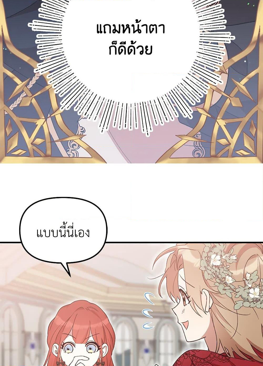 I Accidentally Seduced The Male Lead's Younger Brother page 83