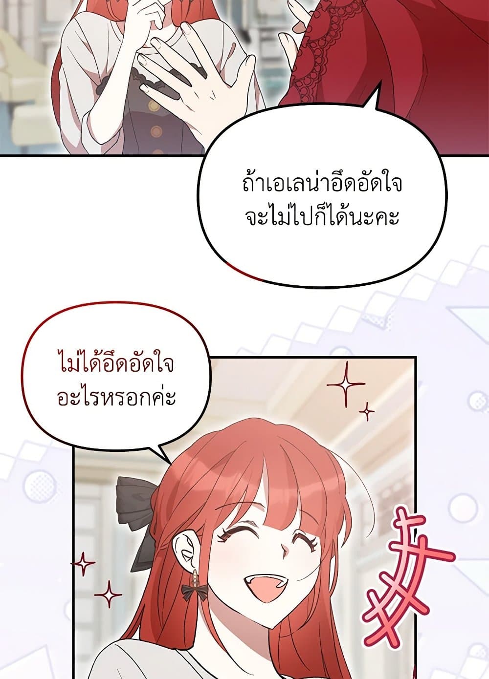 I Accidentally Seduced The Male Lead's Younger Brother page 84