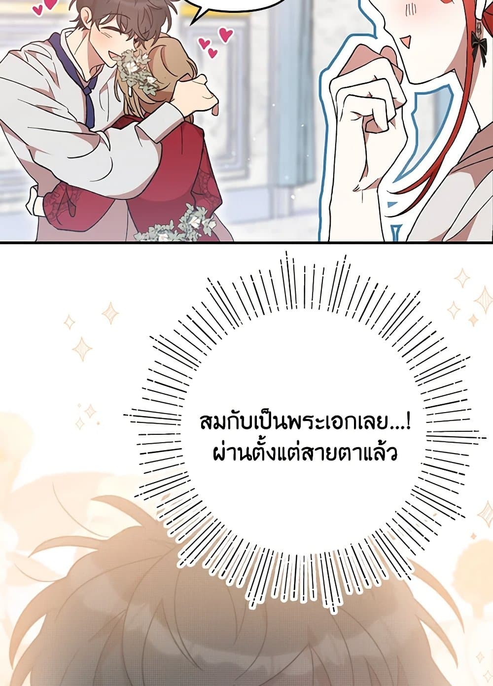 I Accidentally Seduced The Male Lead's Younger Brother page 92