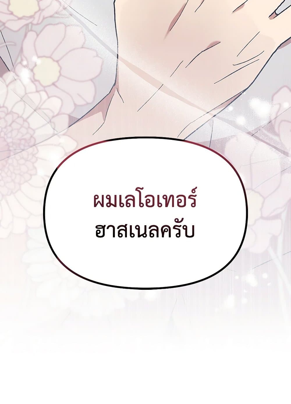 I Accidentally Seduced The Male Lead's Younger Brother page 100