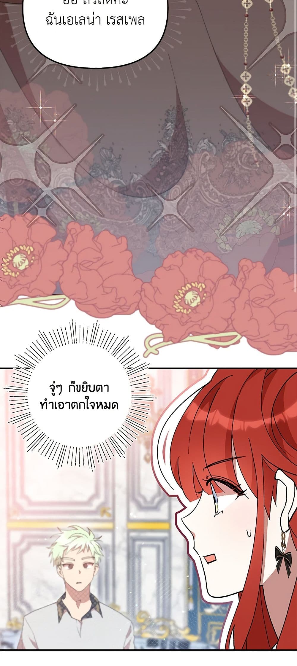 I Accidentally Seduced The Male Lead's Younger Brother page 3