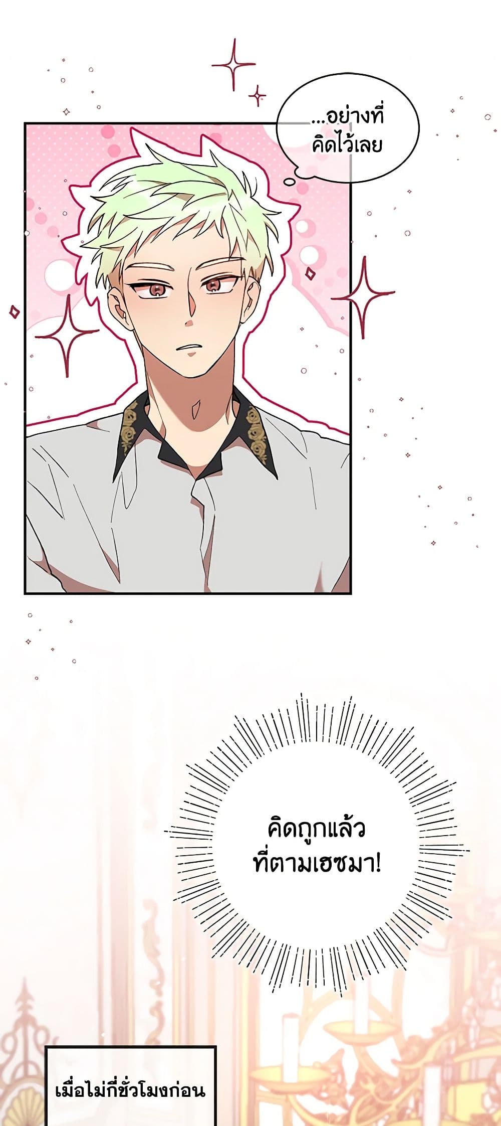 I Accidentally Seduced The Male Lead's Younger Brother page 4