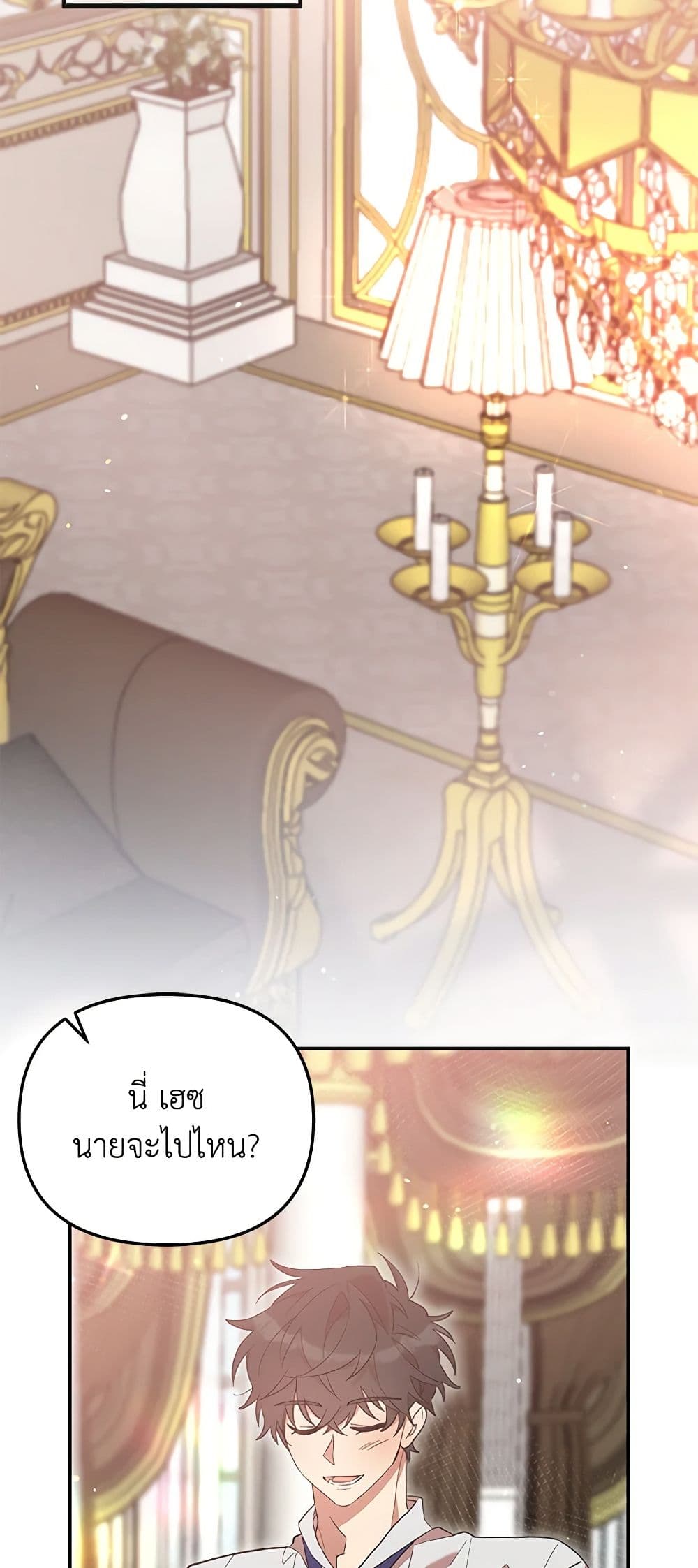 I Accidentally Seduced The Male Lead's Younger Brother page 5