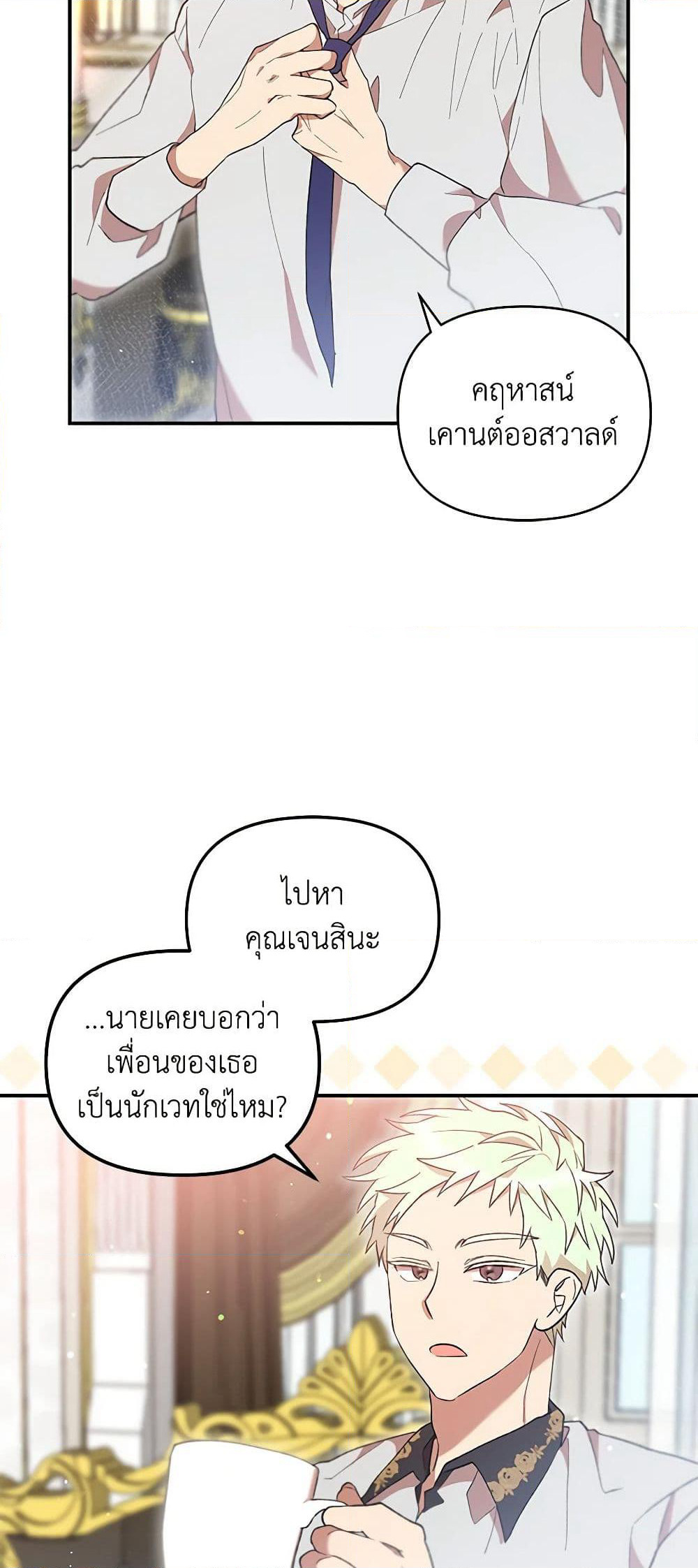 I Accidentally Seduced The Male Lead's Younger Brother page 6