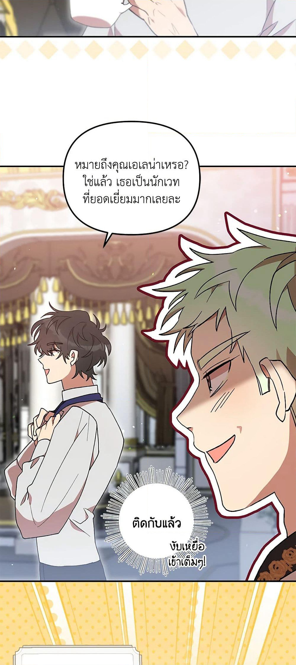 I Accidentally Seduced The Male Lead's Younger Brother page 7