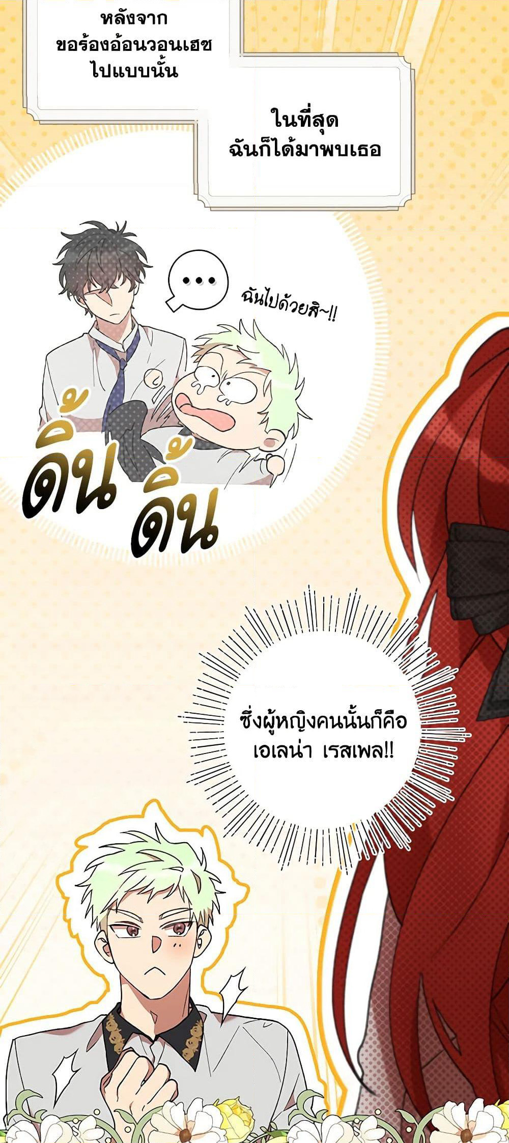 I Accidentally Seduced The Male Lead's Younger Brother page 8