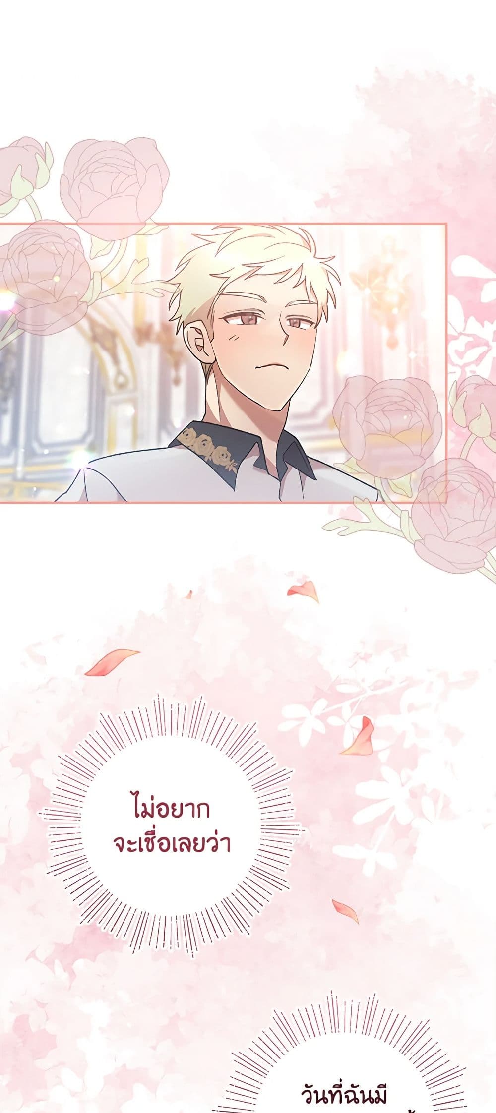 I Accidentally Seduced The Male Lead's Younger Brother page 11