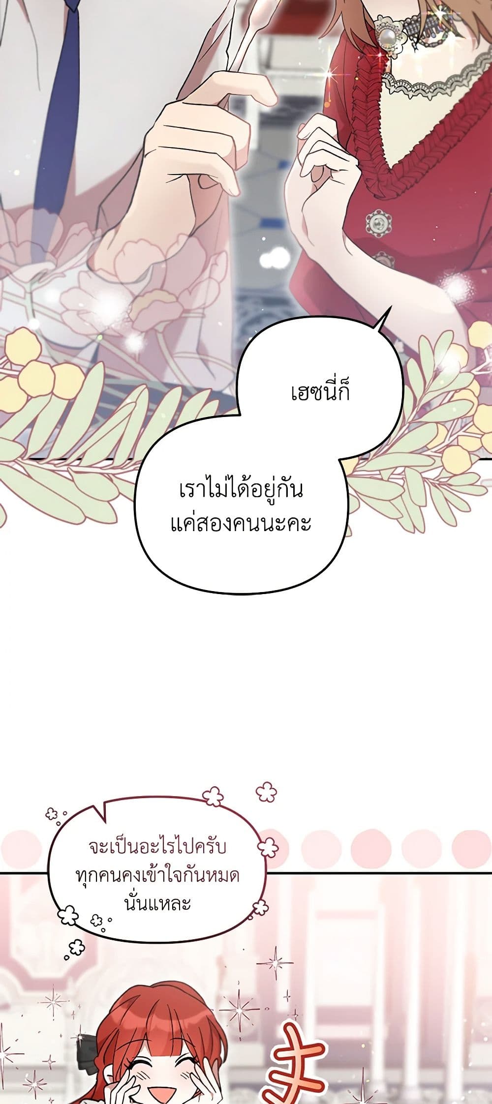 I Accidentally Seduced The Male Lead's Younger Brother page 15