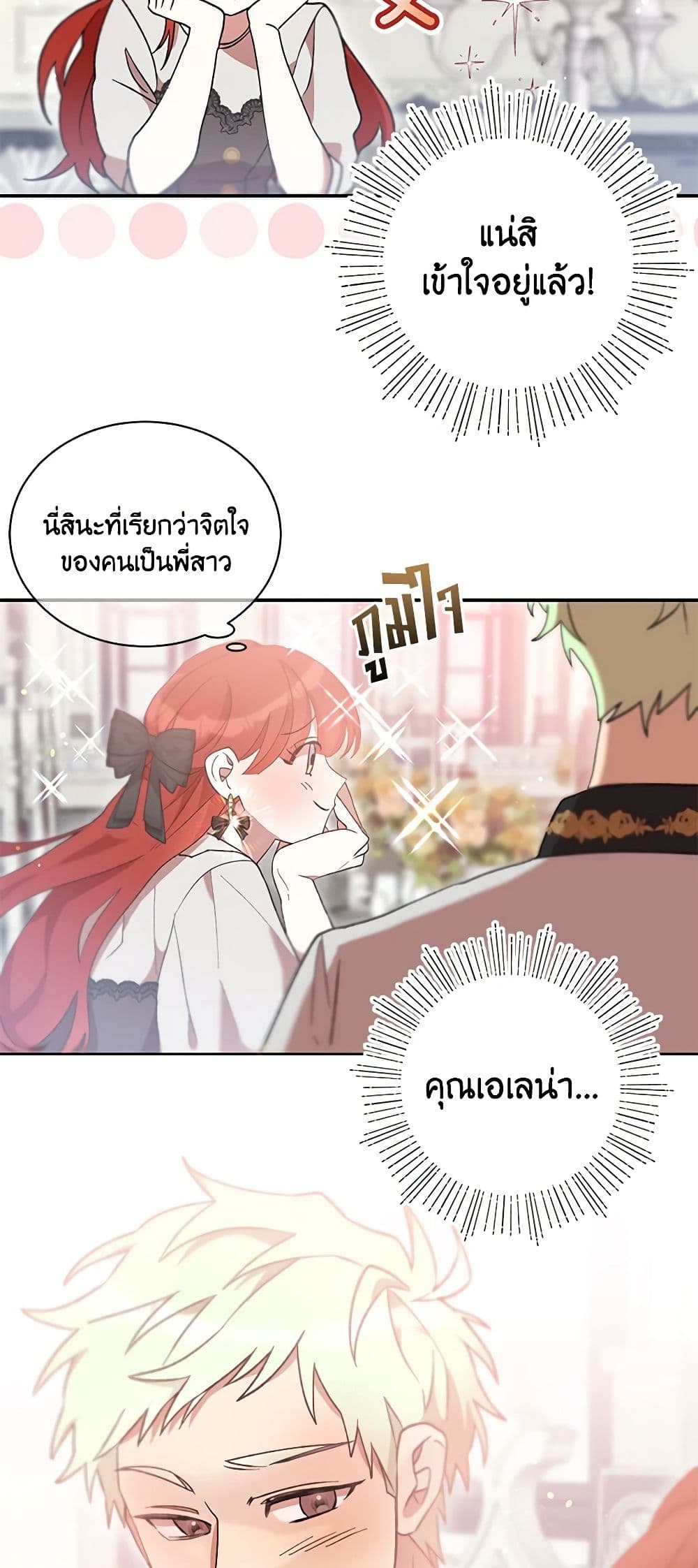 I Accidentally Seduced The Male Lead's Younger Brother page 16