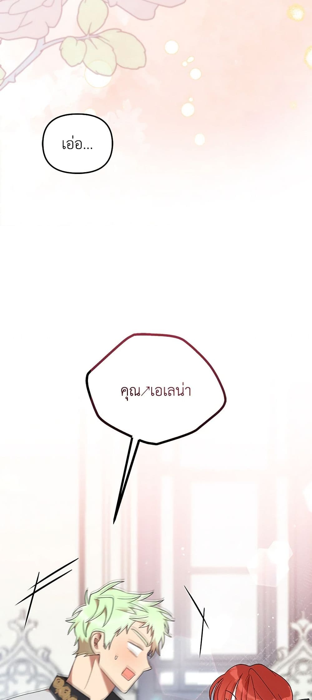 I Accidentally Seduced The Male Lead's Younger Brother page 19