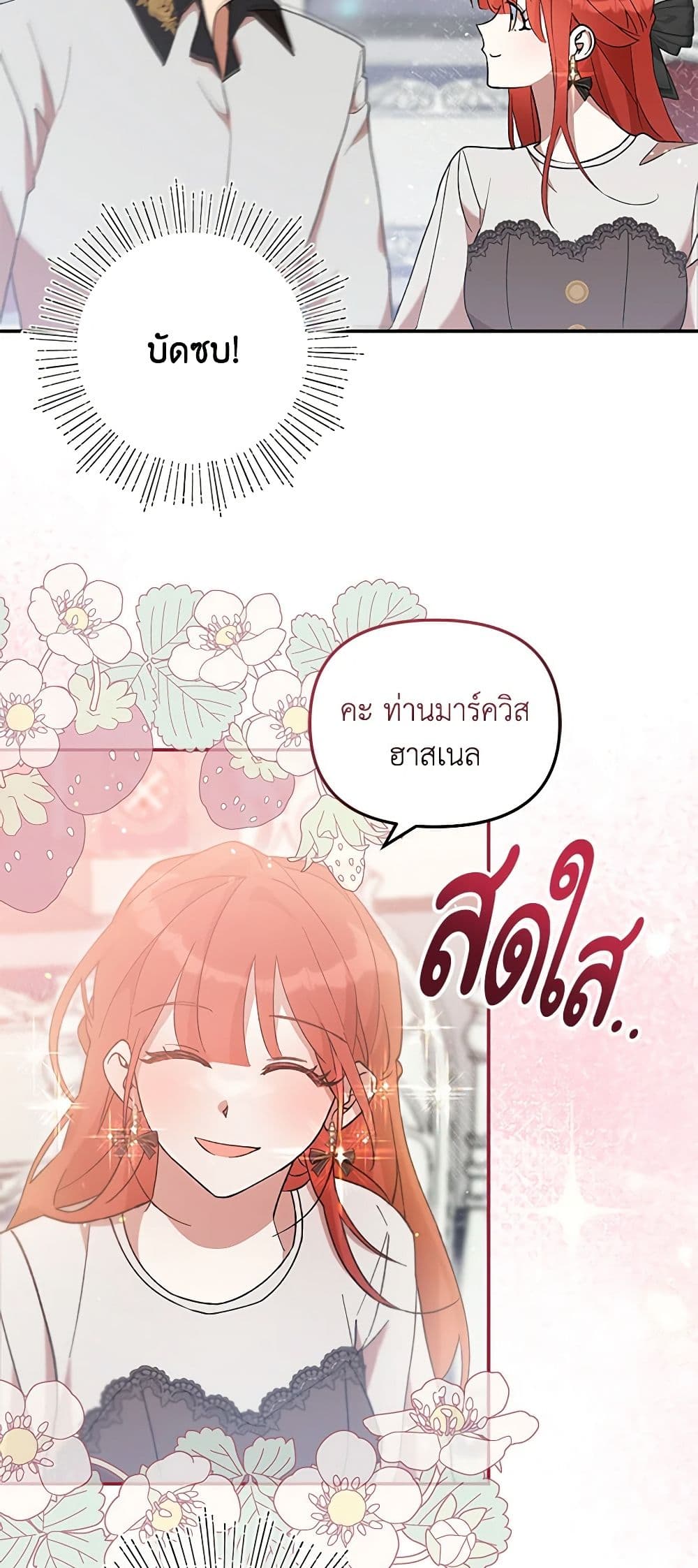 I Accidentally Seduced The Male Lead's Younger Brother page 20