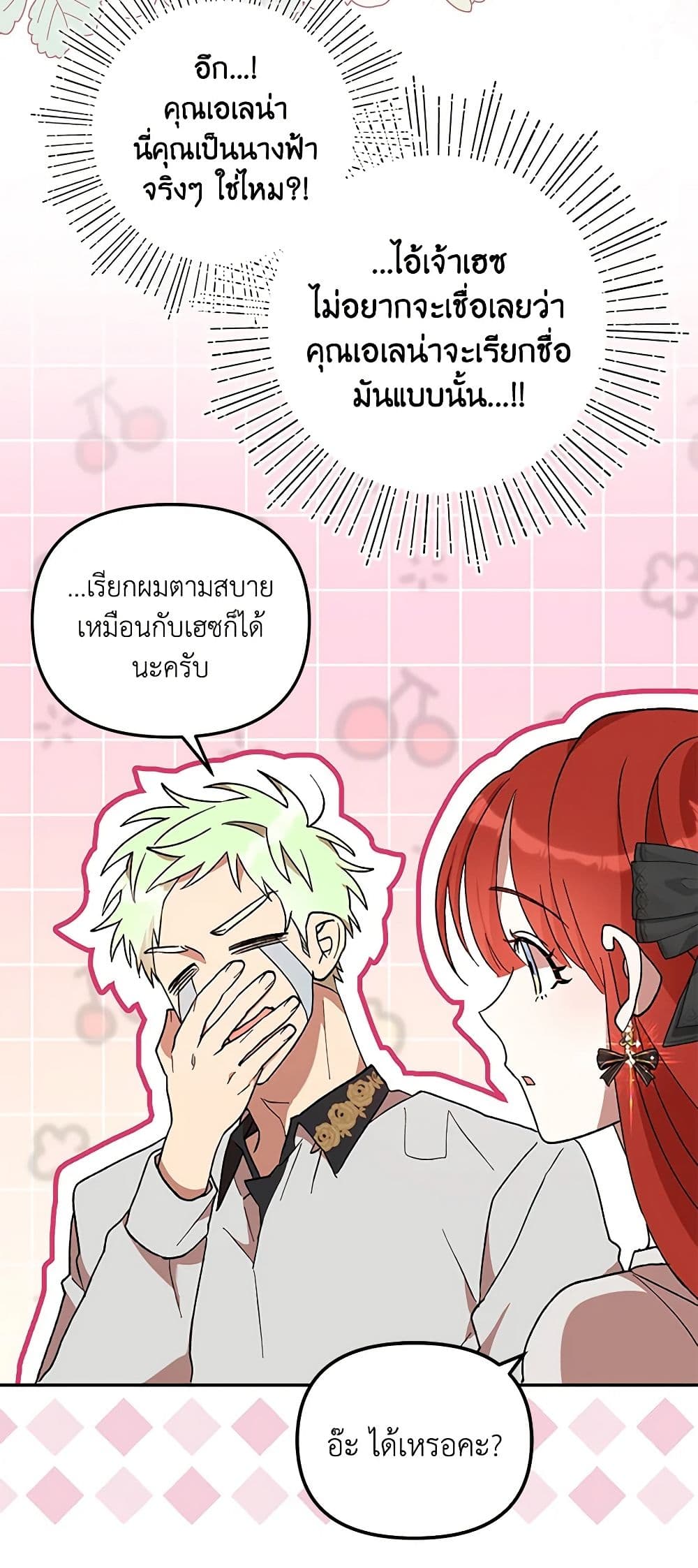 I Accidentally Seduced The Male Lead's Younger Brother page 21
