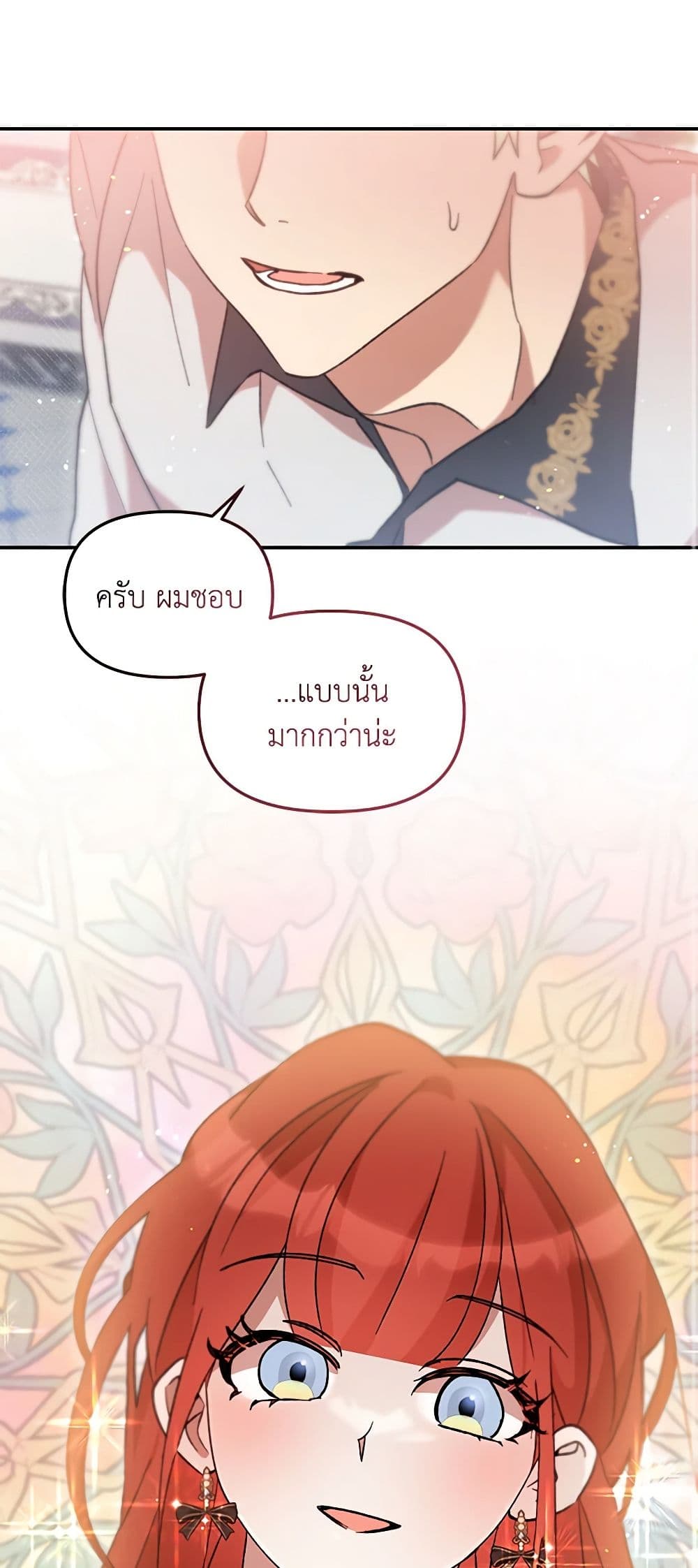 I Accidentally Seduced The Male Lead's Younger Brother page 22
