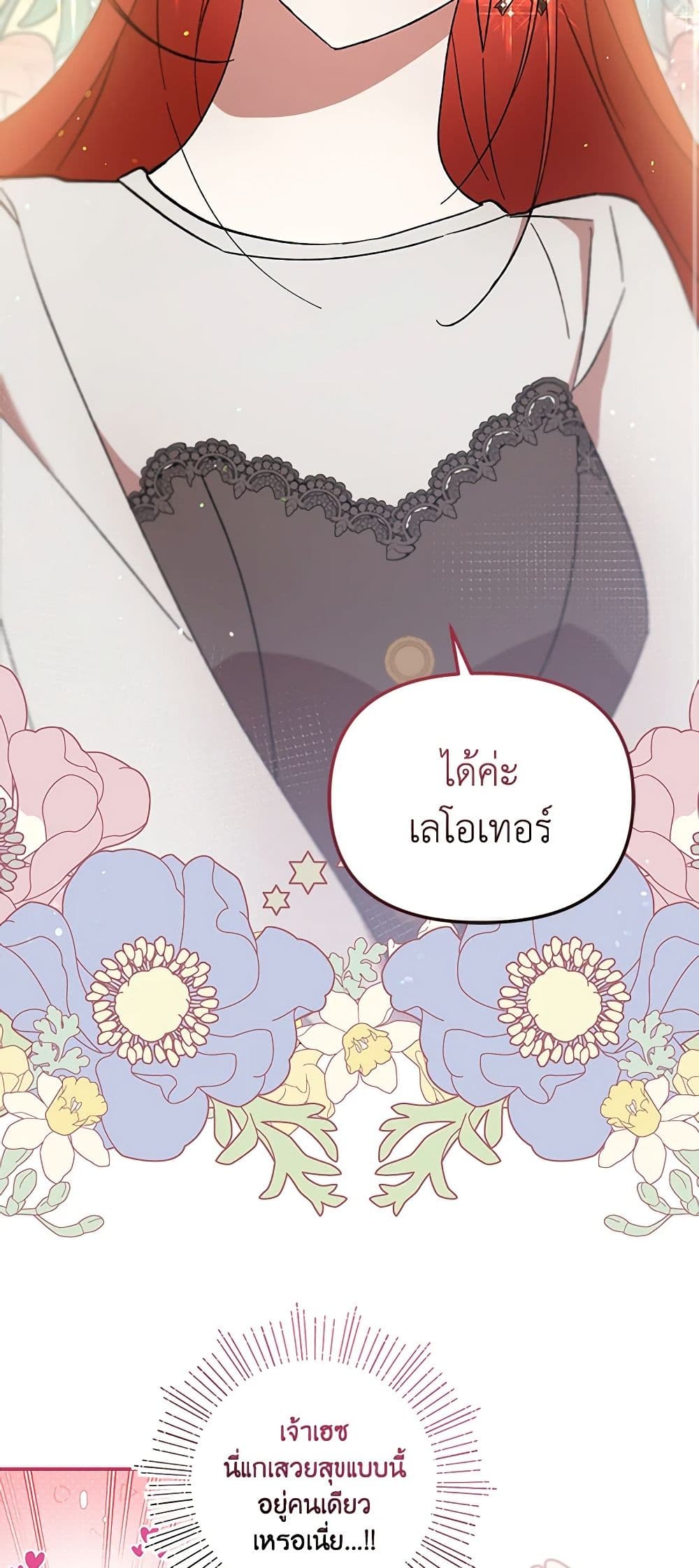 I Accidentally Seduced The Male Lead's Younger Brother page 23