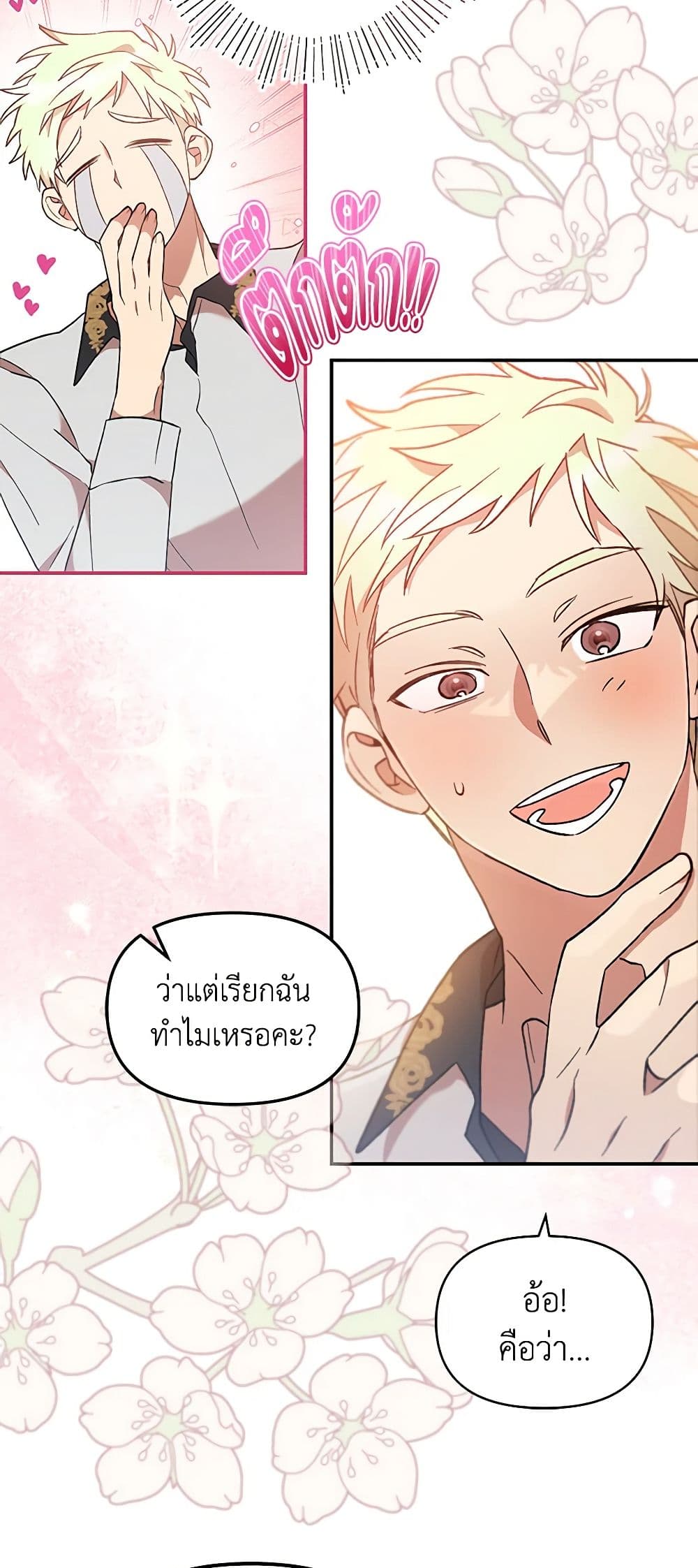 I Accidentally Seduced The Male Lead's Younger Brother page 24