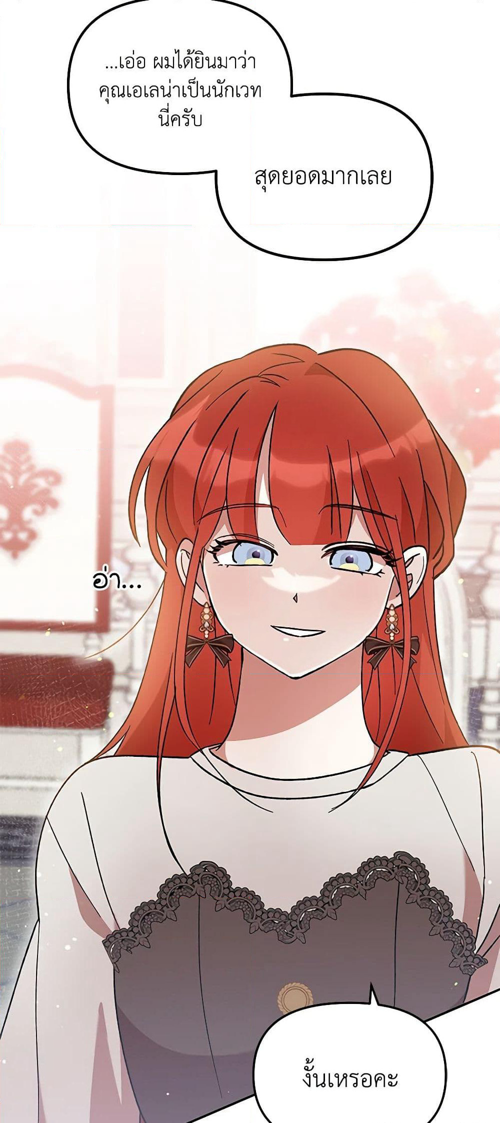I Accidentally Seduced The Male Lead's Younger Brother page 25