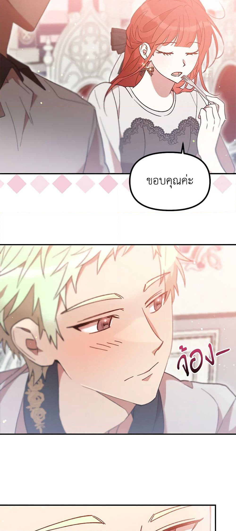 I Accidentally Seduced The Male Lead's Younger Brother page 29