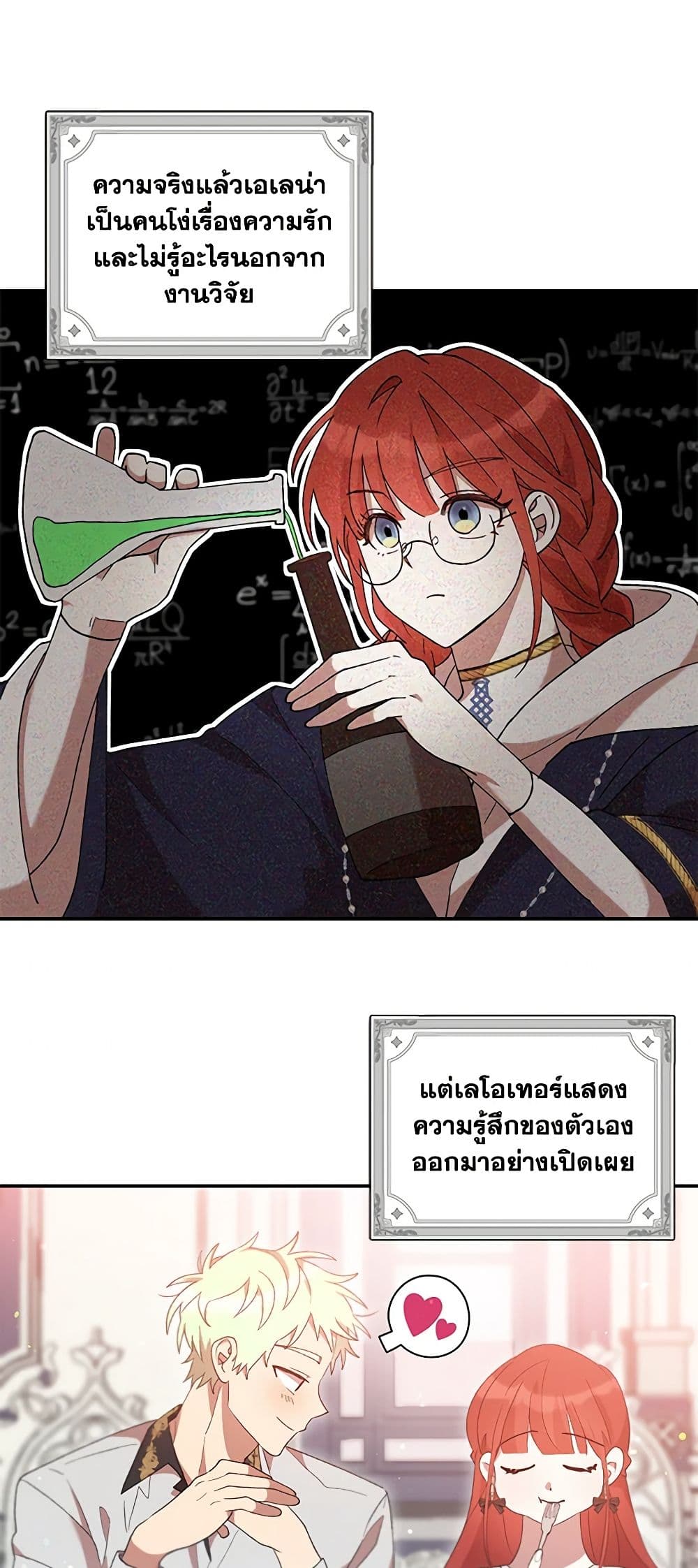 I Accidentally Seduced The Male Lead's Younger Brother page 35