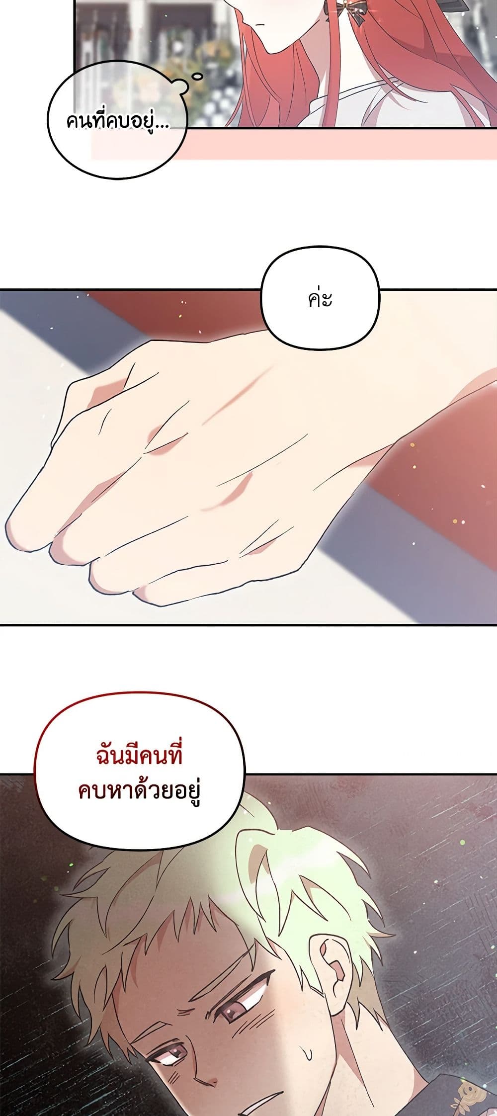 I Accidentally Seduced The Male Lead's Younger Brother page 37