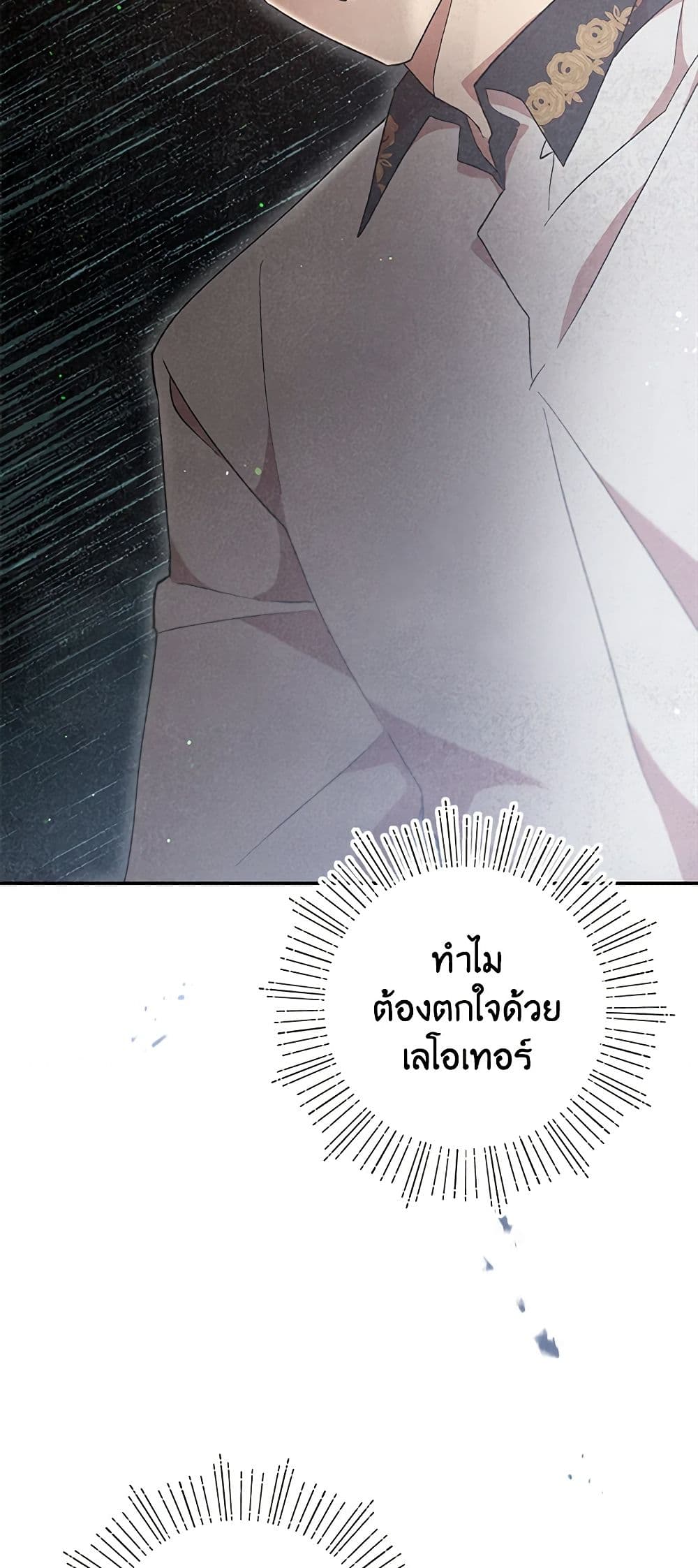 I Accidentally Seduced The Male Lead's Younger Brother page 38