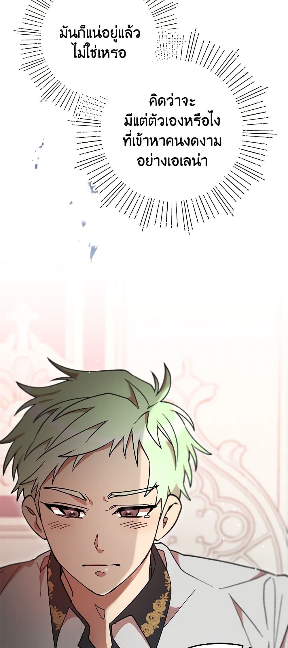 I Accidentally Seduced The Male Lead's Younger Brother page 39