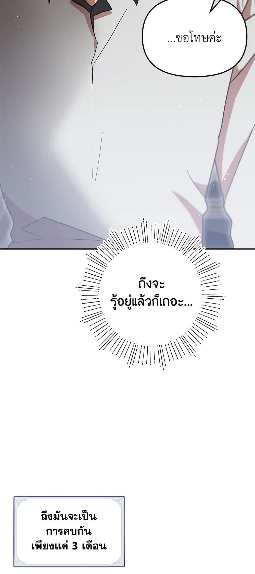 I Accidentally Seduced The Male Lead's Younger Brother page 40