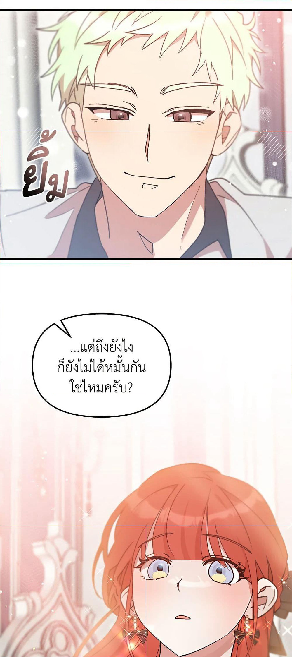I Accidentally Seduced The Male Lead's Younger Brother page 43