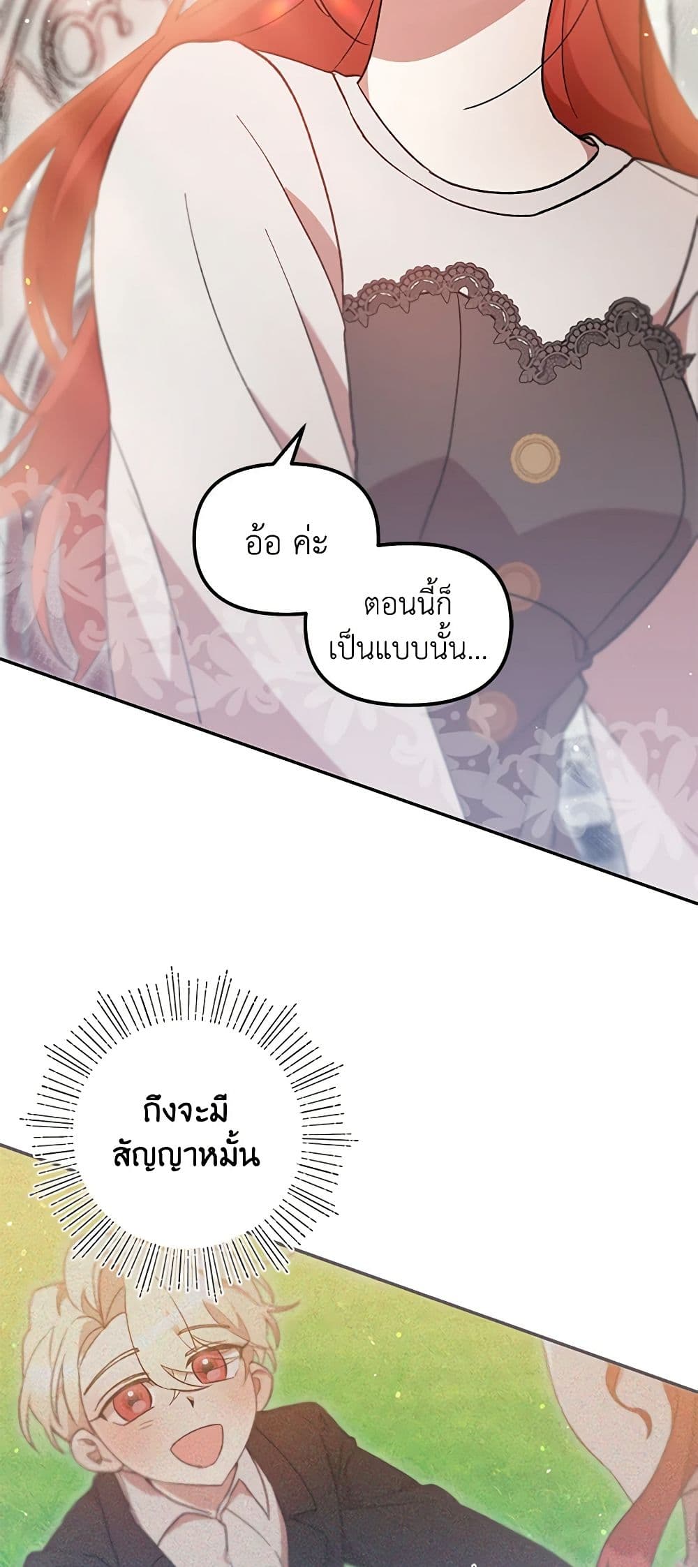 I Accidentally Seduced The Male Lead's Younger Brother page 44