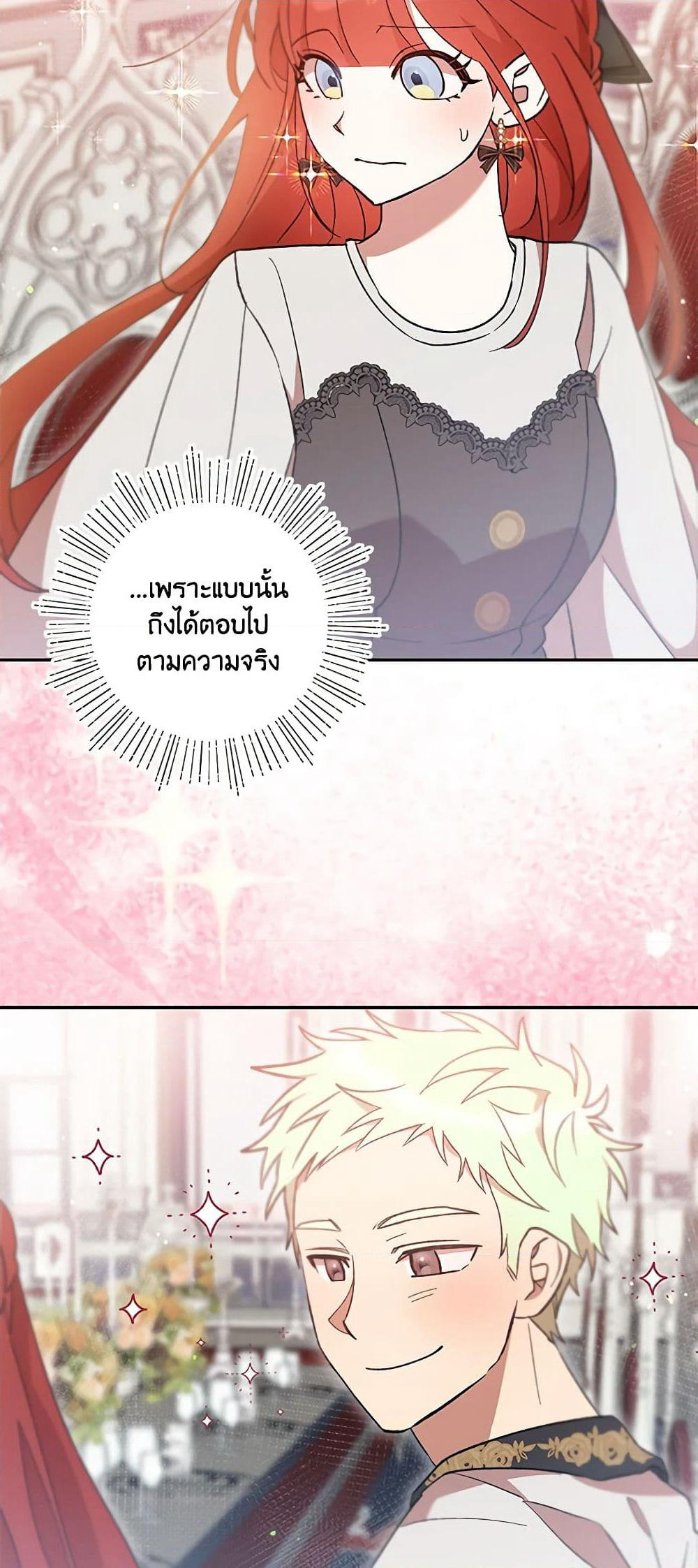 I Accidentally Seduced The Male Lead's Younger Brother page 46