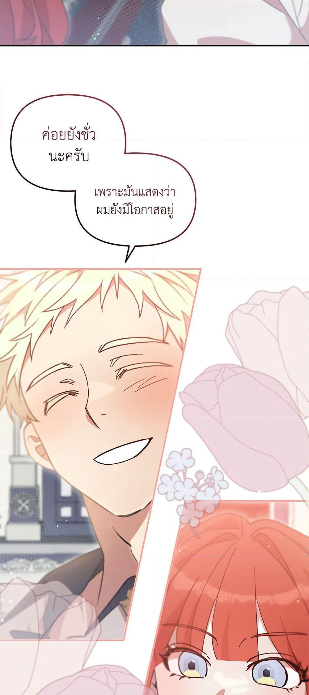 I Accidentally Seduced The Male Lead's Younger Brother page 47