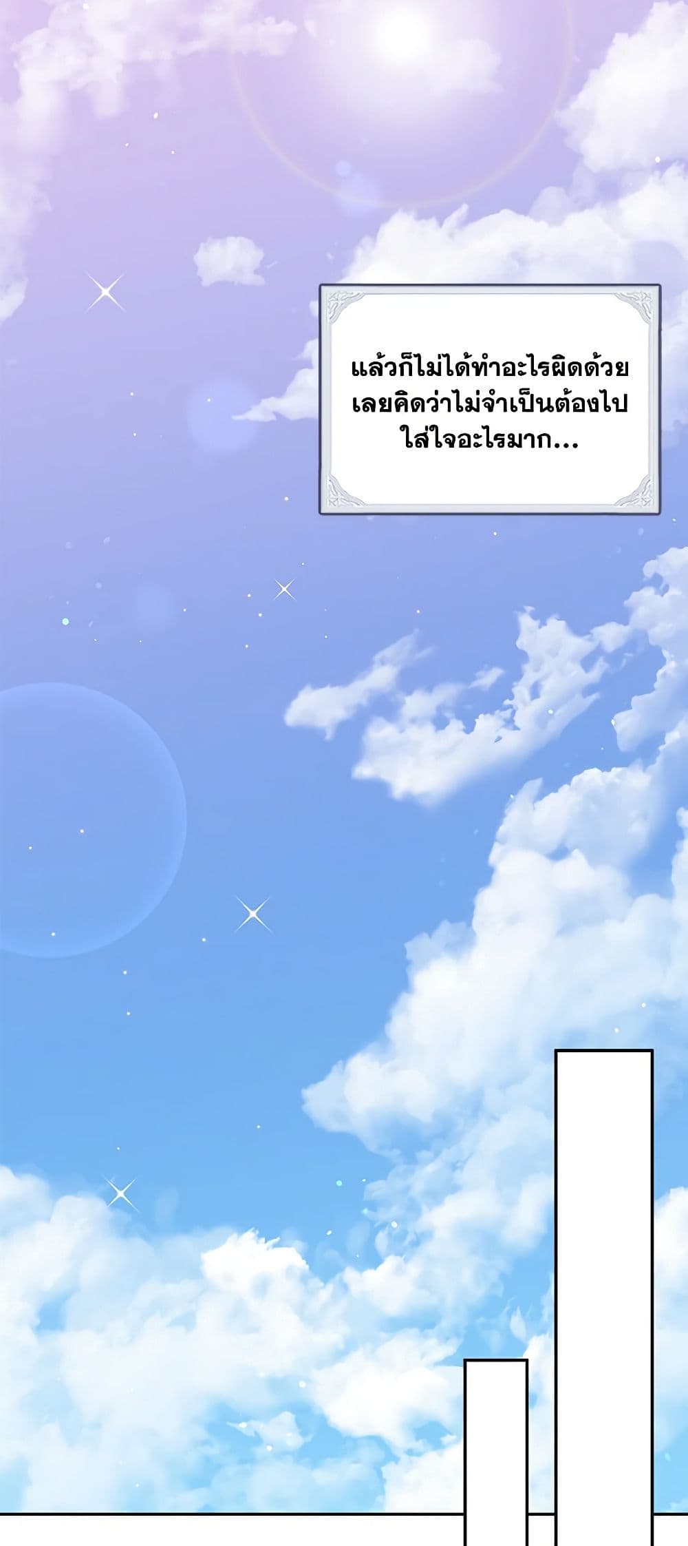I Accidentally Seduced The Male Lead's Younger Brother page 49
