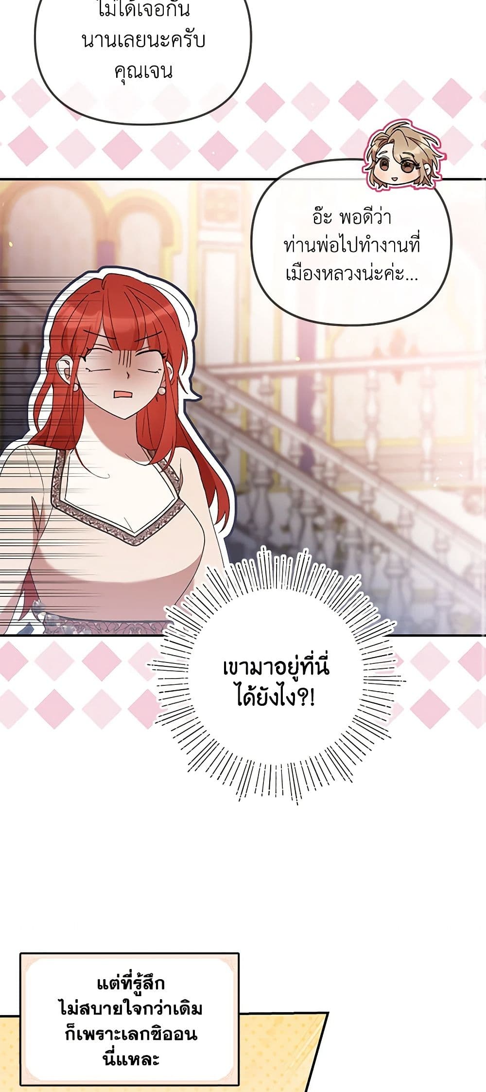 I Accidentally Seduced The Male Lead's Younger Brother page 51