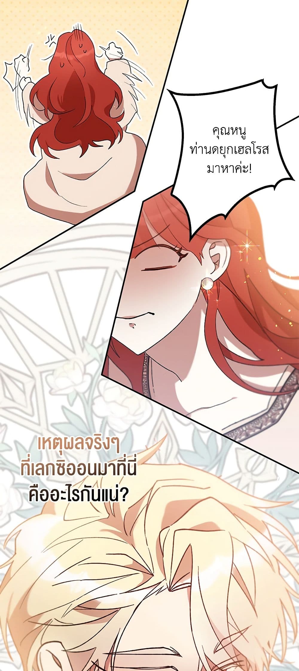 I Accidentally Seduced The Male Lead's Younger Brother page 52