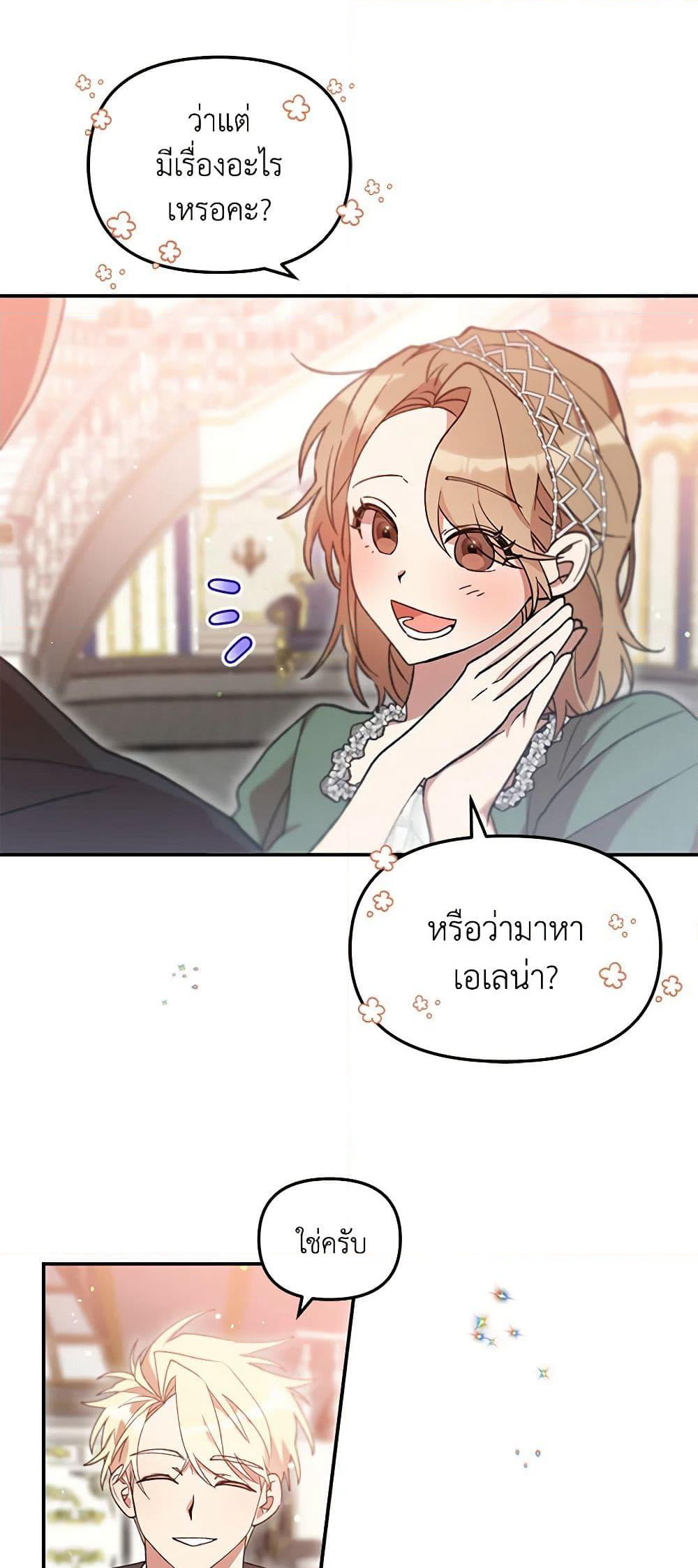 I Accidentally Seduced The Male Lead's Younger Brother page 54