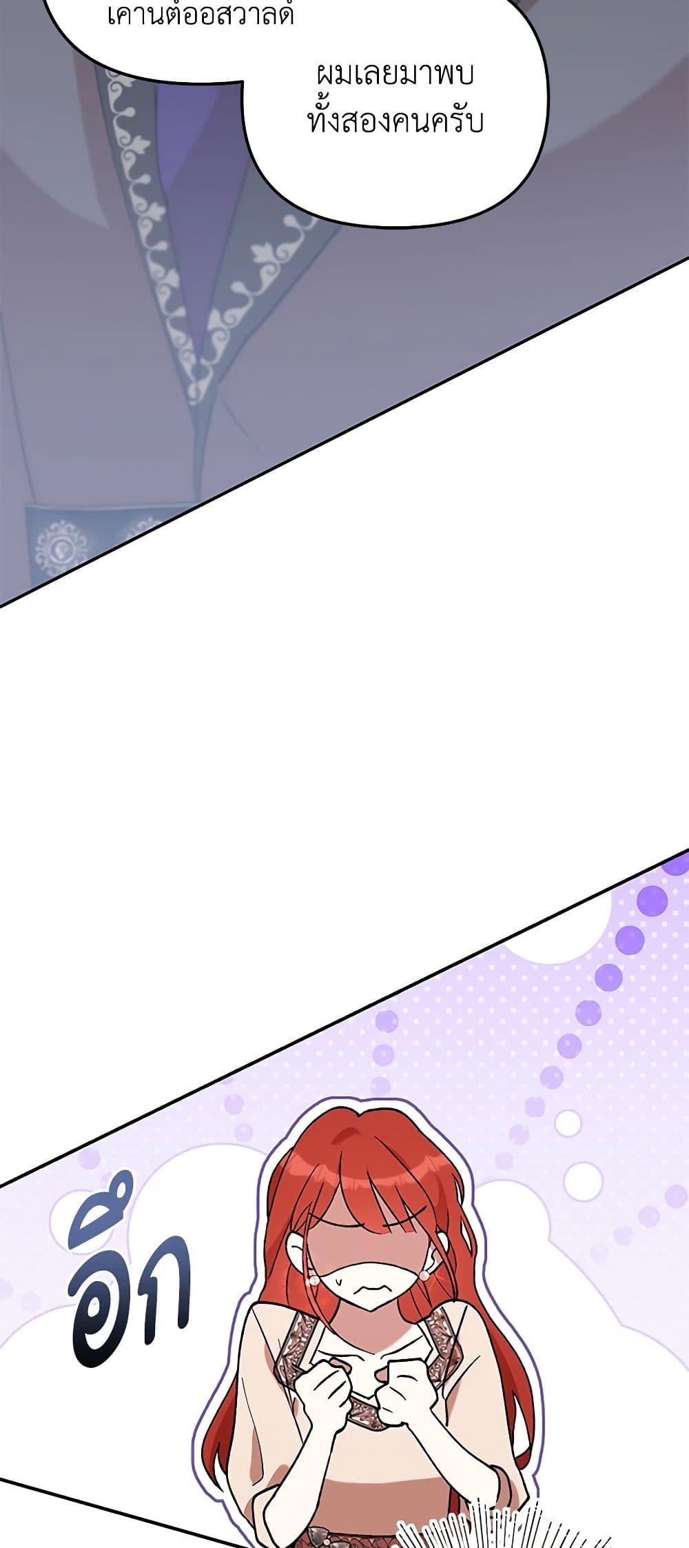 I Accidentally Seduced The Male Lead's Younger Brother page 56