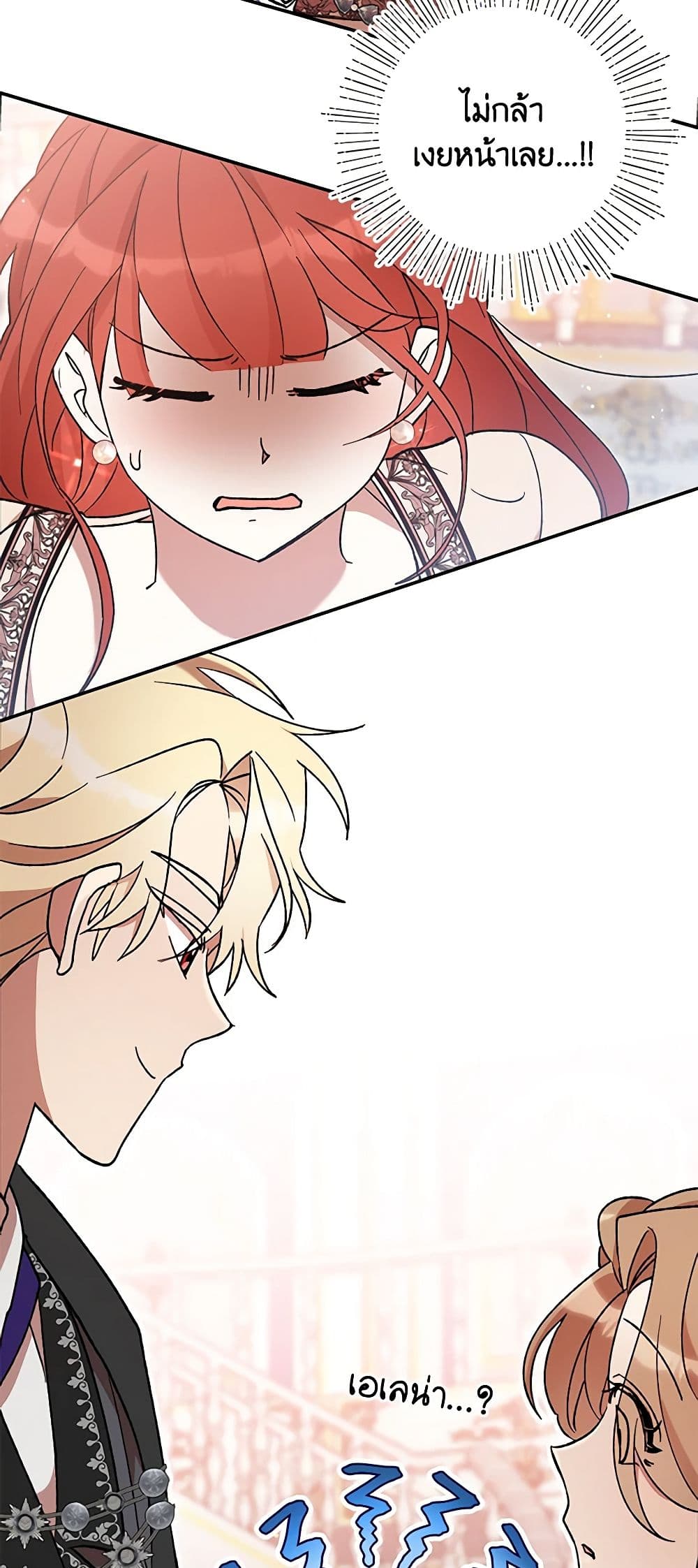 I Accidentally Seduced The Male Lead's Younger Brother page 57