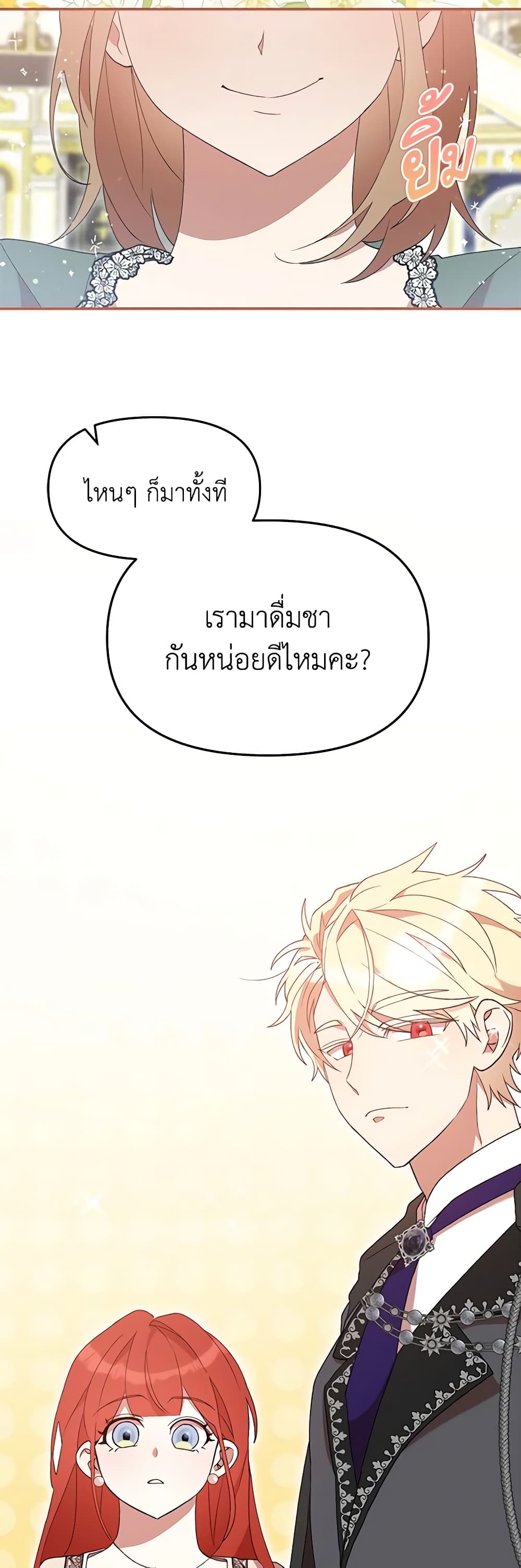 I Accidentally Seduced The Male Lead's Younger Brother page 4