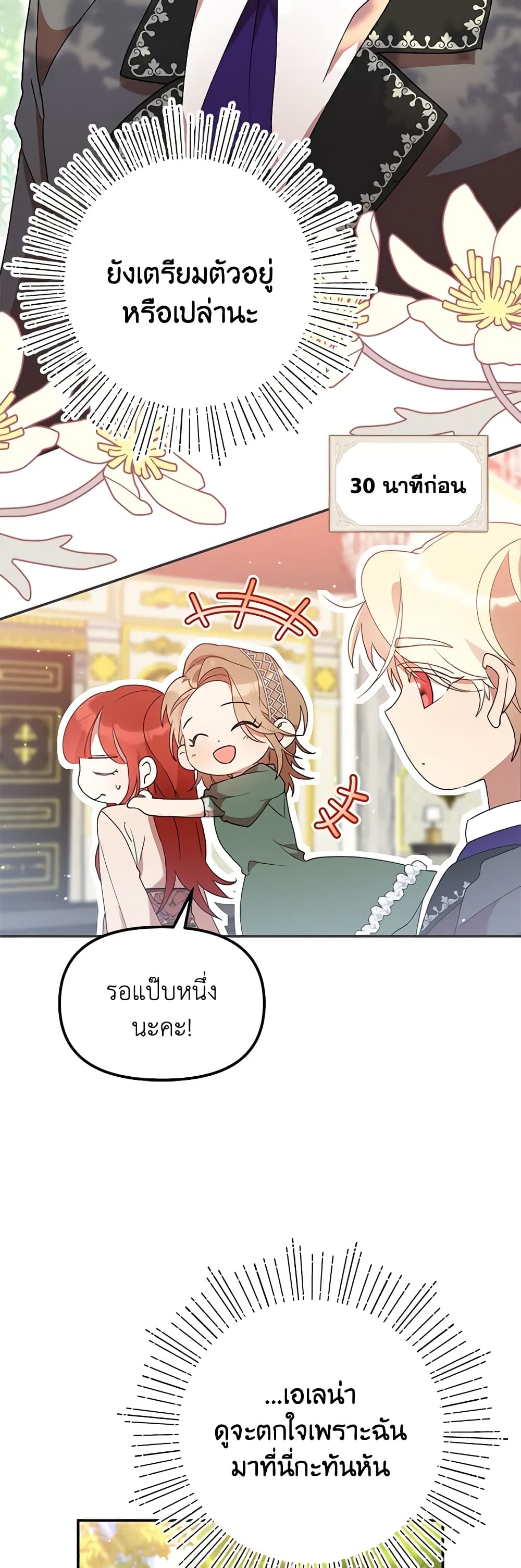 I Accidentally Seduced The Male Lead's Younger Brother page 7