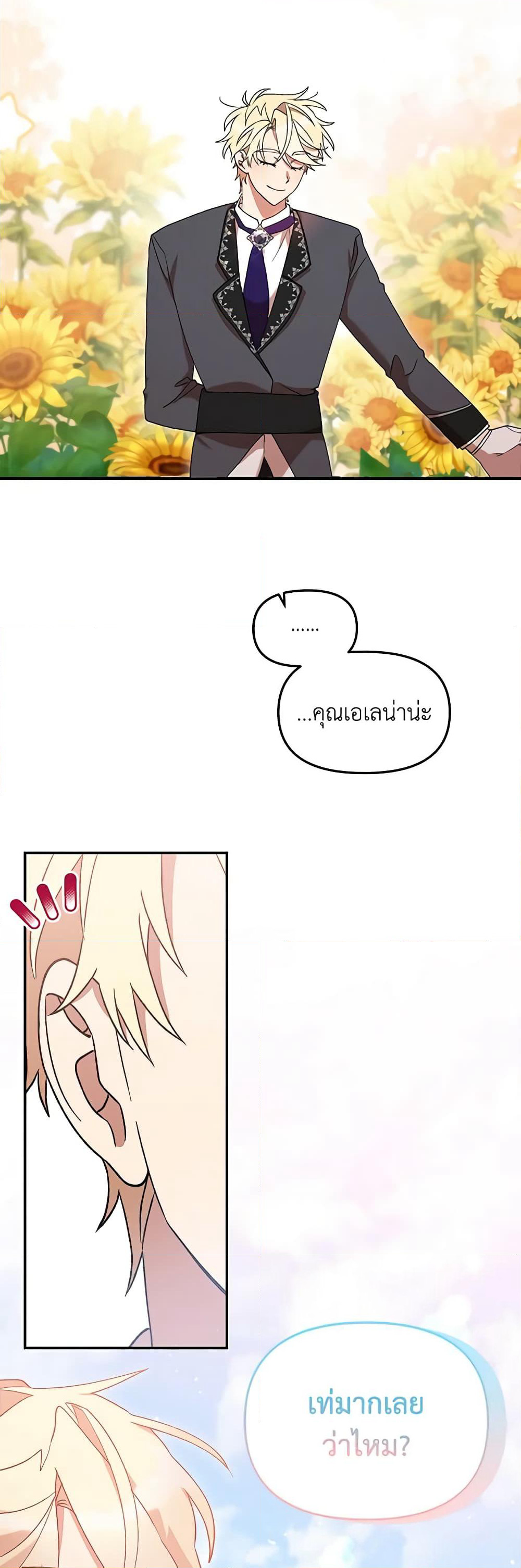 I Accidentally Seduced The Male Lead's Younger Brother page 11