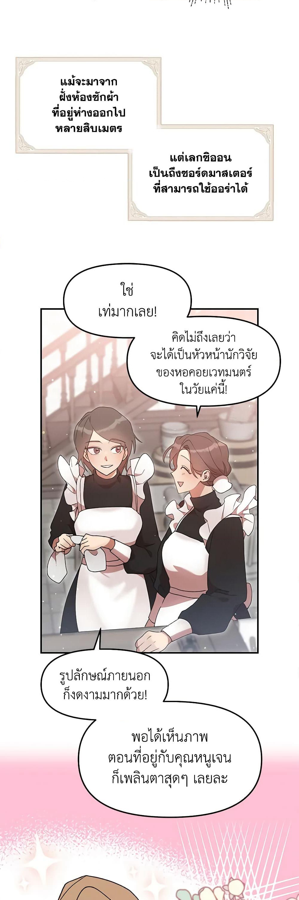 I Accidentally Seduced The Male Lead's Younger Brother page 14