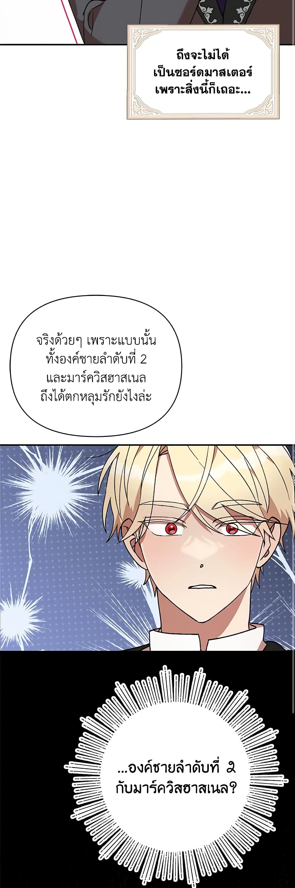 I Accidentally Seduced The Male Lead's Younger Brother page 16
