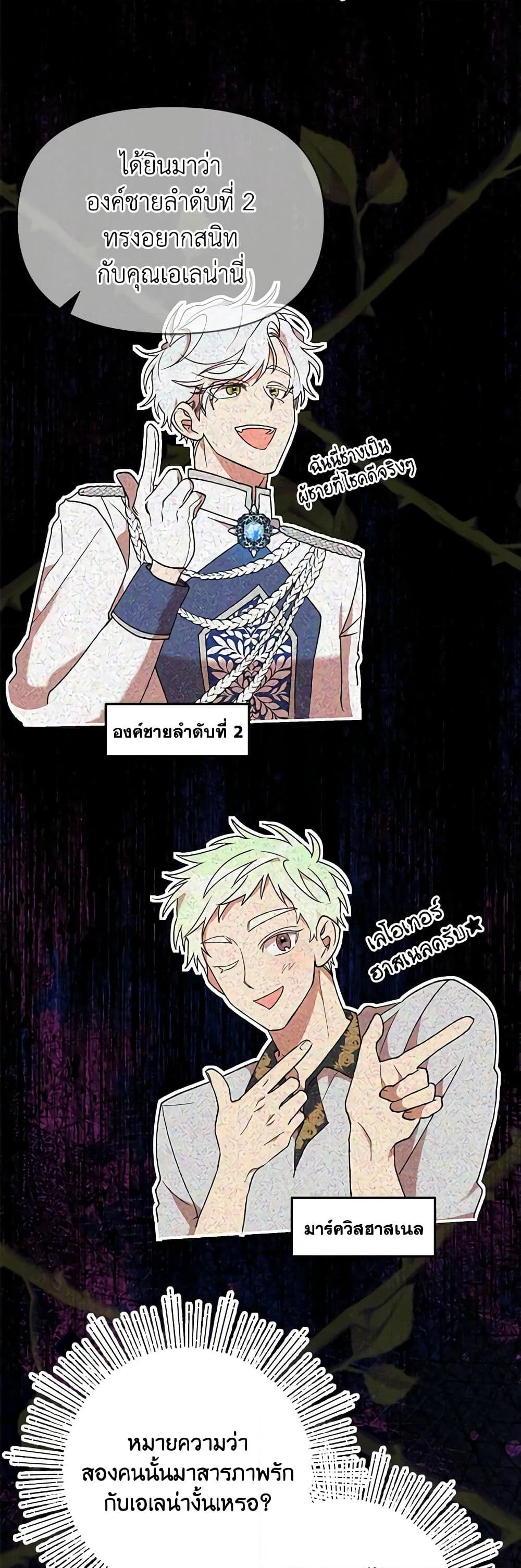 I Accidentally Seduced The Male Lead's Younger Brother page 17