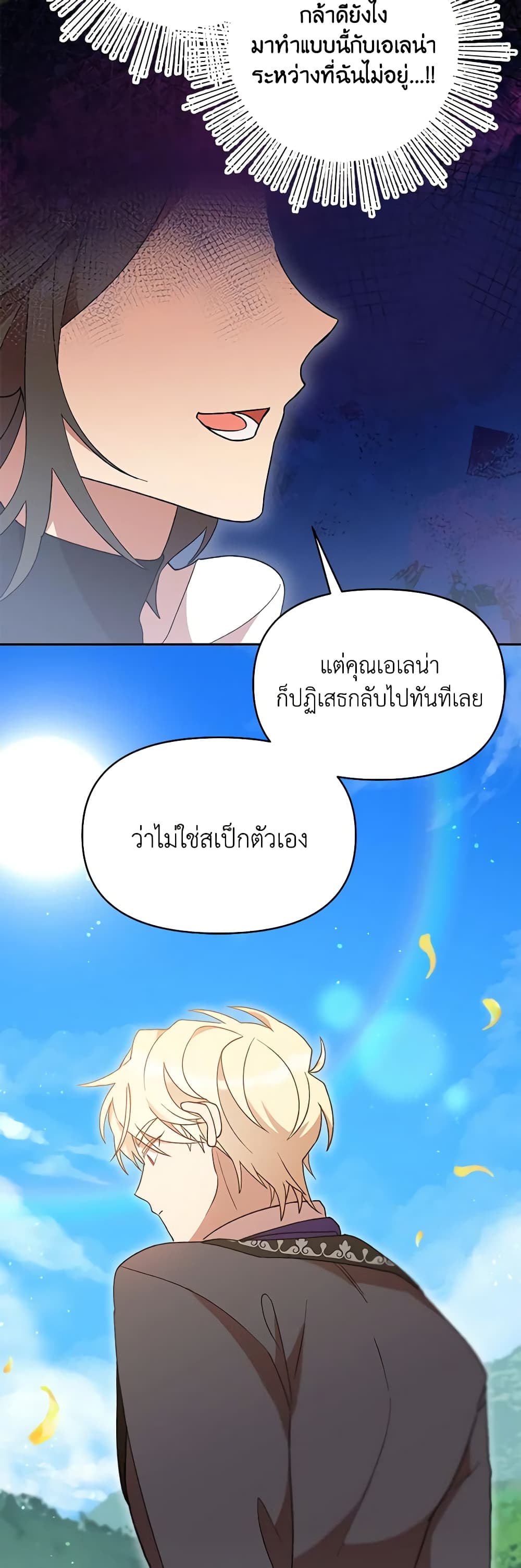 I Accidentally Seduced The Male Lead's Younger Brother page 18