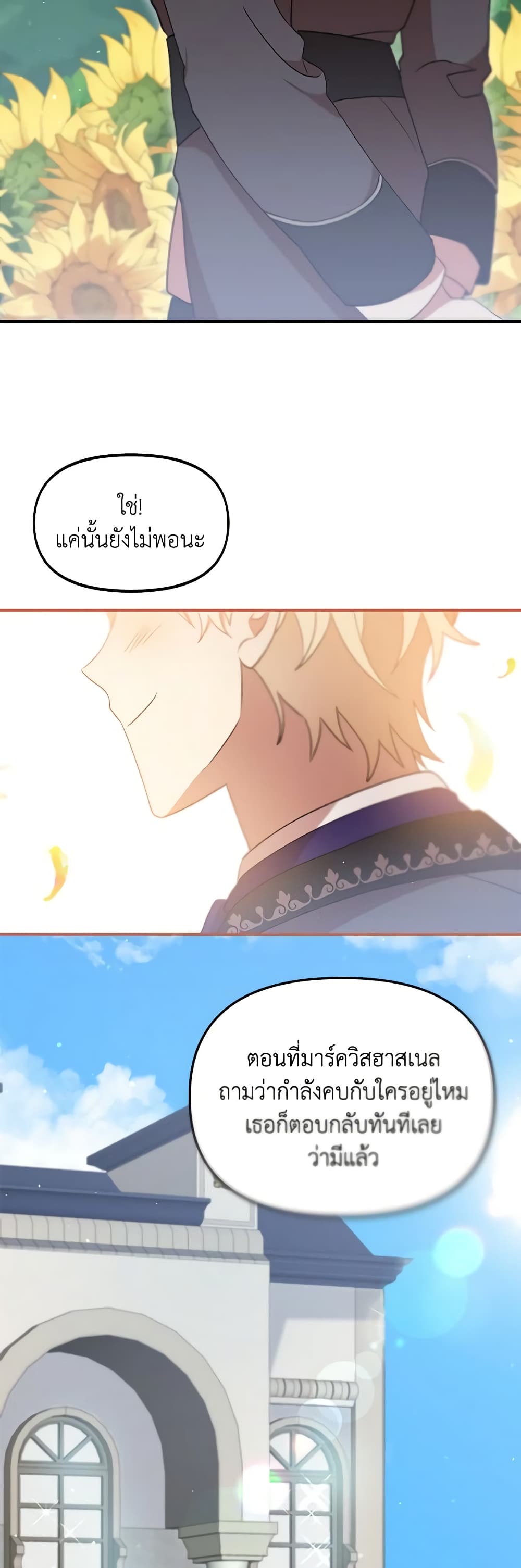 I Accidentally Seduced The Male Lead's Younger Brother page 19