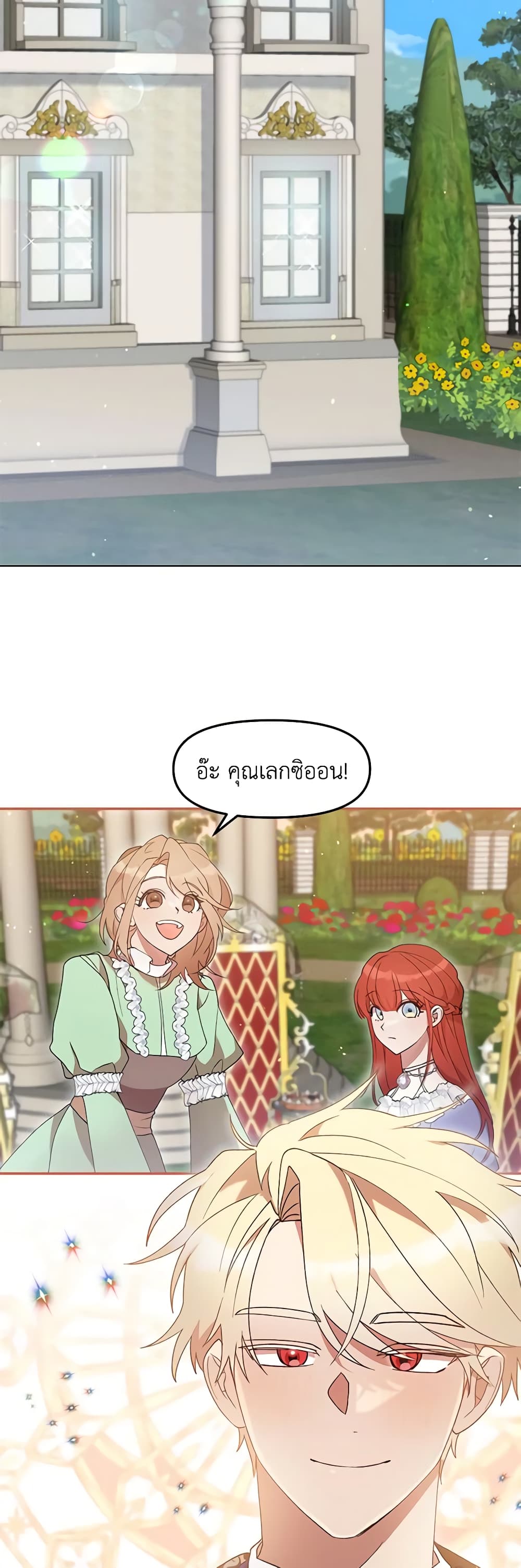 I Accidentally Seduced The Male Lead's Younger Brother page 20