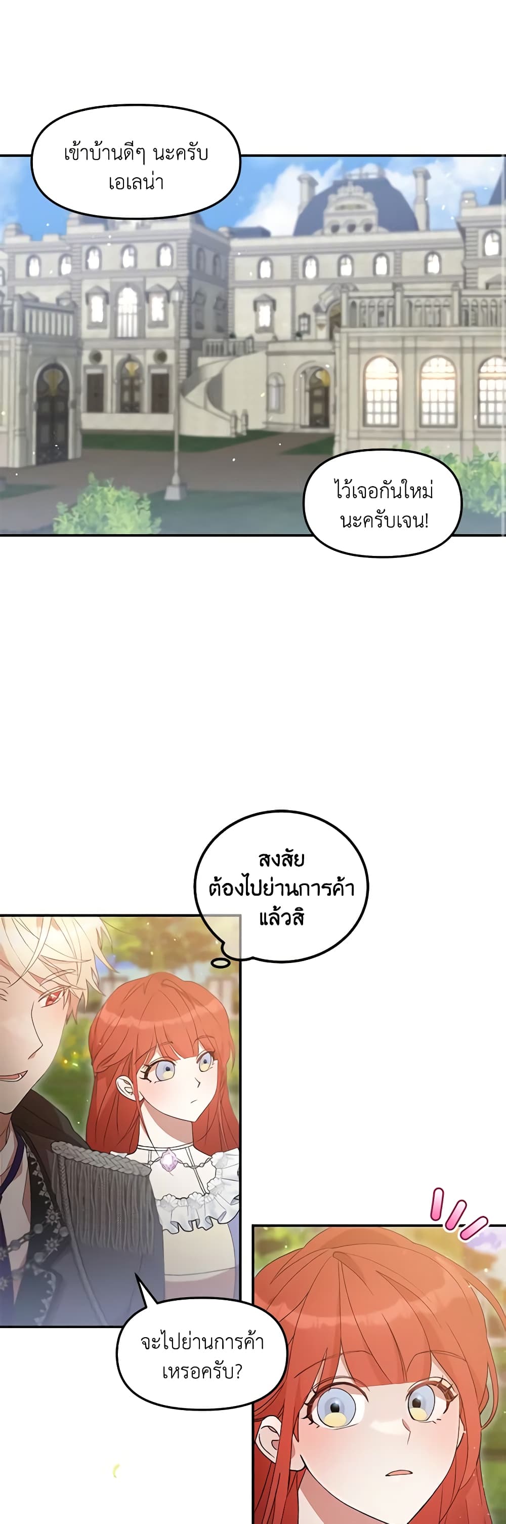 I Accidentally Seduced The Male Lead's Younger Brother page 23