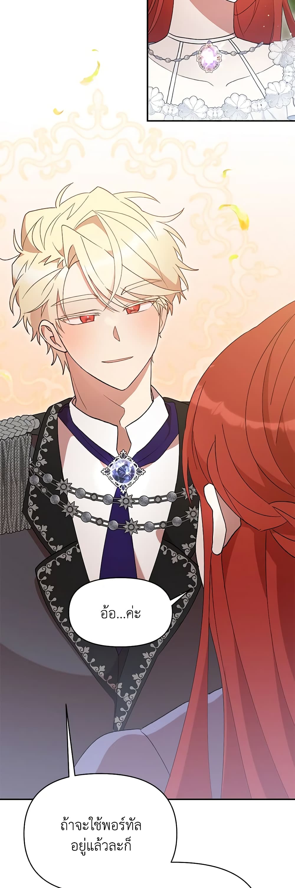 I Accidentally Seduced The Male Lead's Younger Brother page 24