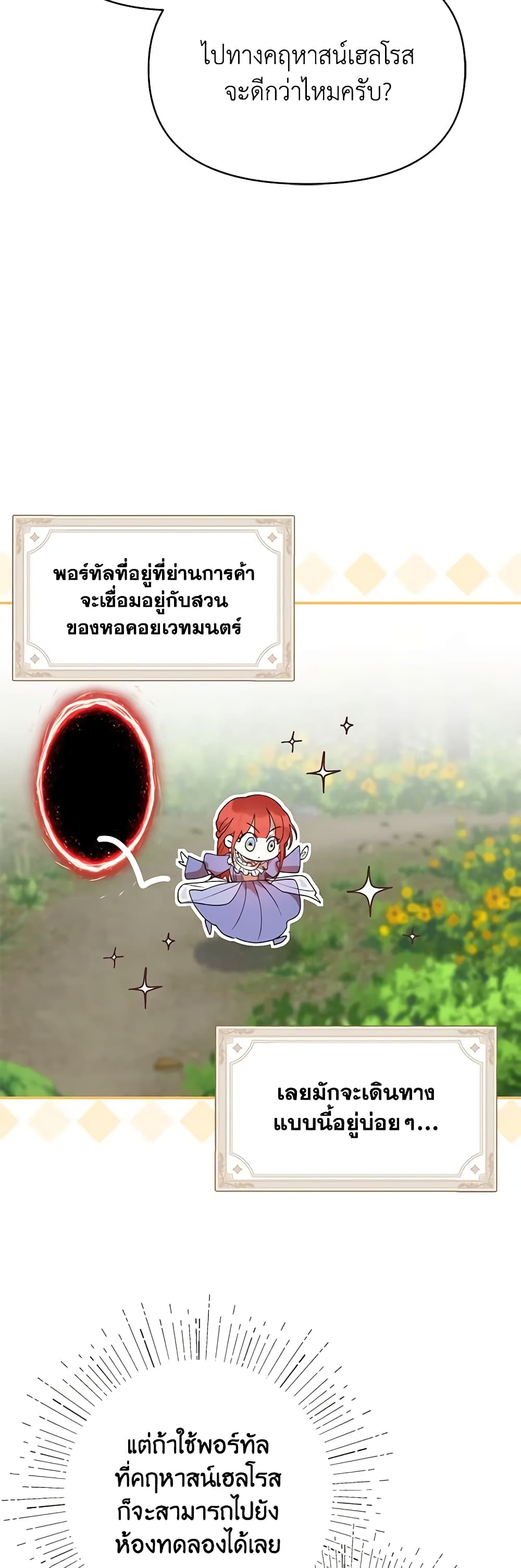 I Accidentally Seduced The Male Lead's Younger Brother page 25